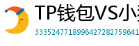 TP钱包VS小狐狸钱包｜2024年功能全面对比